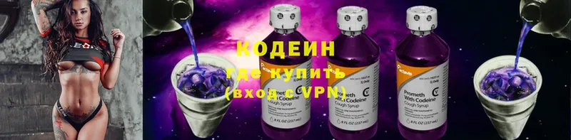 Кодеин напиток Lean (лин)  shop официальный сайт  Армянск  как найти закладки 